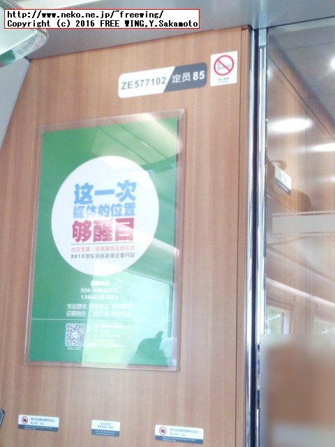 中国高速鉄道 CRH 和諧号に乗ってみた、番外編