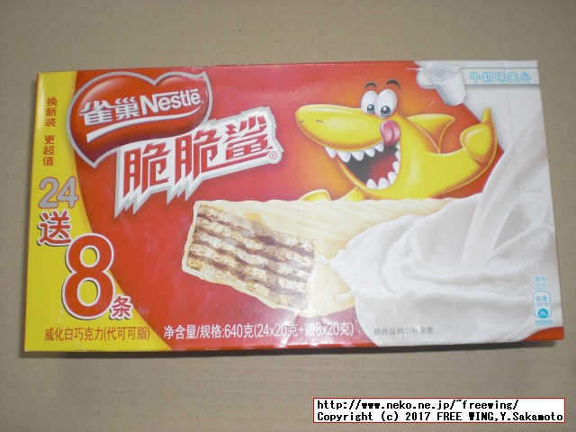 中国 雀巢（ネスレ社）のチョコウェハーのお菓子 脆脆鲨