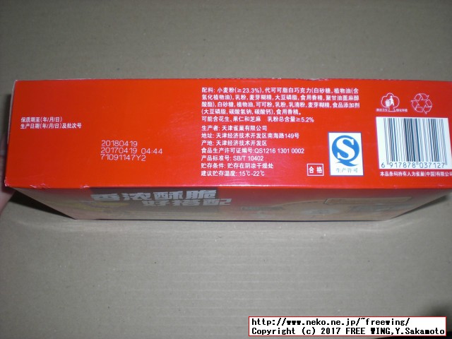 中国 雀巢（ネスレ社）のチョコウェハーのお菓子 脆脆鲨