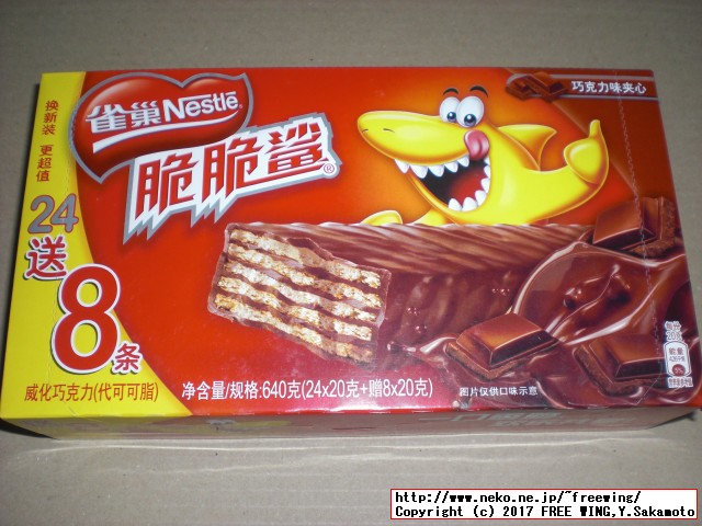 中国 雀巢（ネスレ社）のチョコウェハーのお菓子 脆脆鲨