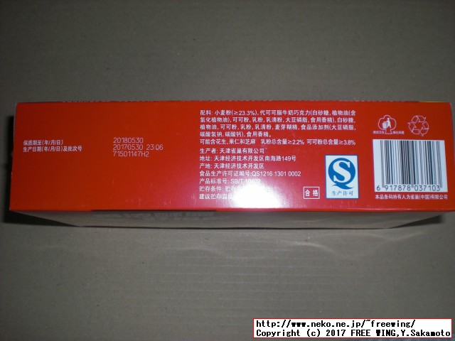 中国 雀巢（ネスレ社）のチョコウェハーのお菓子 脆脆鲨