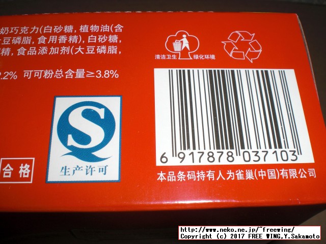 中国 雀巢（ネスレ社）のチョコウェハーのお菓子 脆脆鲨