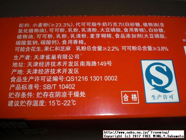 中国 雀巢（ネスレ社）のチョコウェハーのお菓子 脆脆鲨