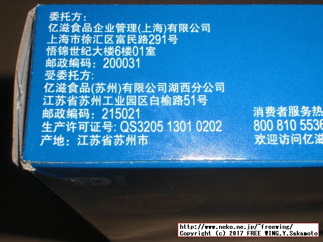 中国 奥利奥（オレオ社）のチョコウェハーのお菓子 巧克棒