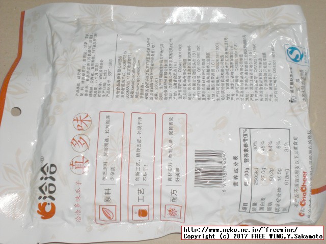 中国名物ひまわりの種、人間が食べます