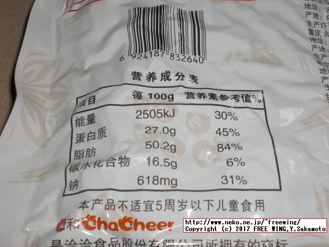 中国名物ひまわりの種、人間が食べます