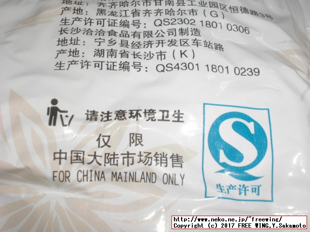 中国名物ひまわりの種、人間が食べます