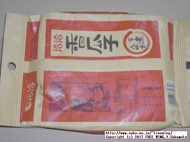 中国名物ひまわりの種、人間が食べます