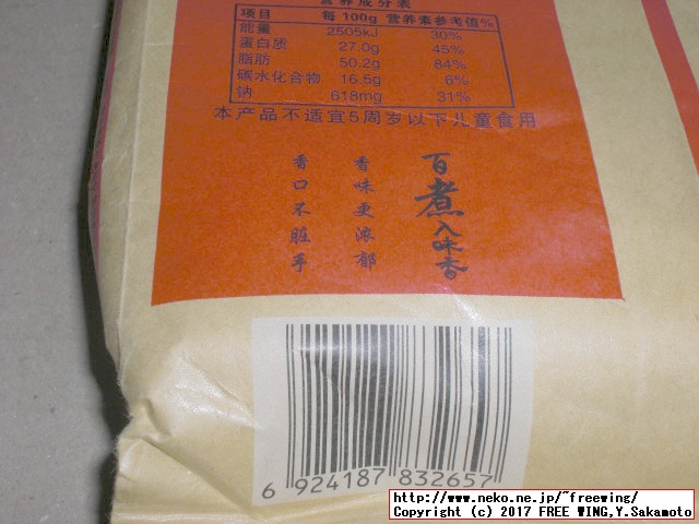 中国名物ひまわりの種、人間が食べます