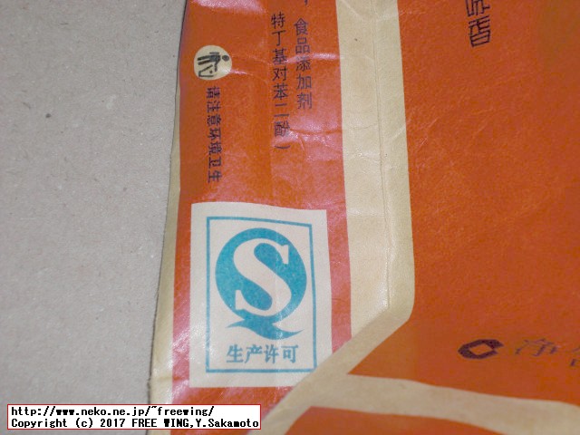 中国名物ひまわりの種、人間が食べます