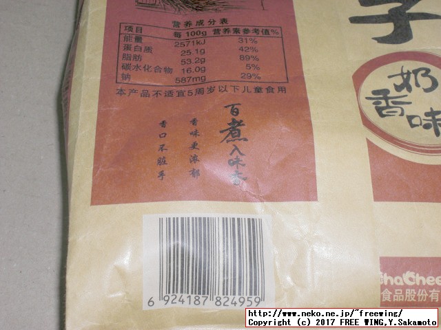 中国名物ひまわりの種、人間が食べます