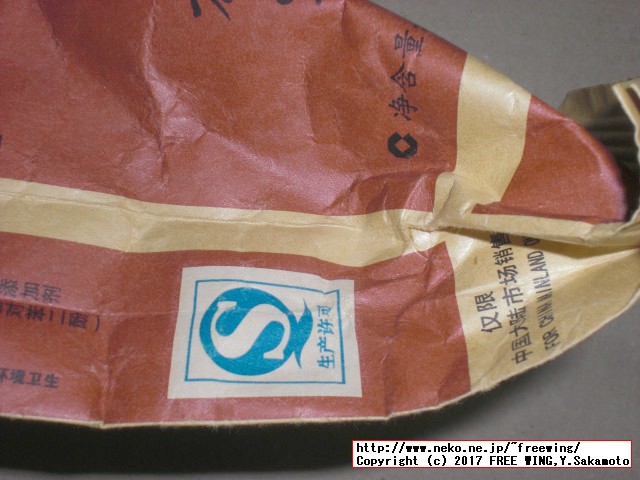 中国名物ひまわりの種、人間が食べます