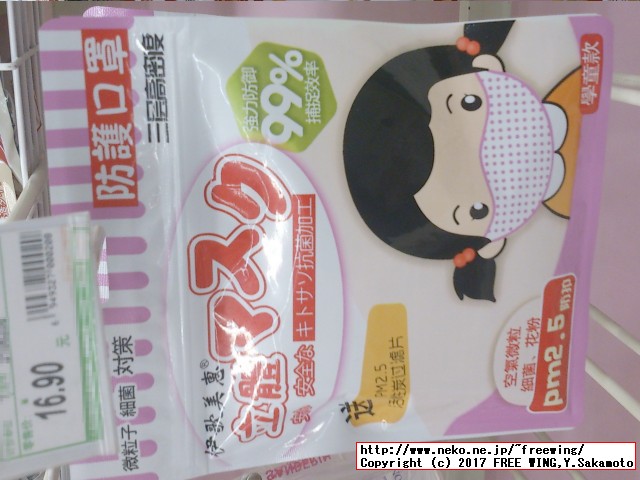 中国で見つけた変な日本語が書かれた商品を紹介