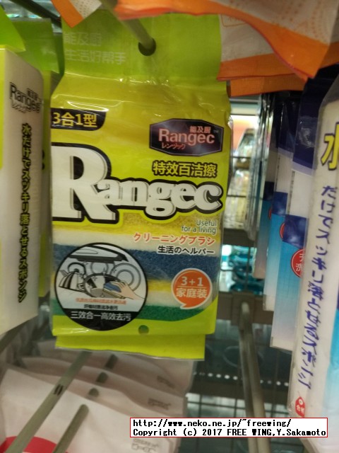 中国で見つけた変な日本語が書かれた商品を紹介