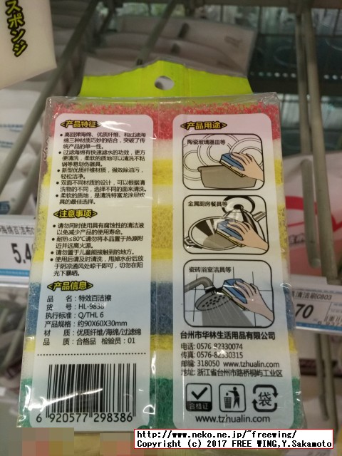 中国で見つけた変な日本語が書かれた商品を紹介