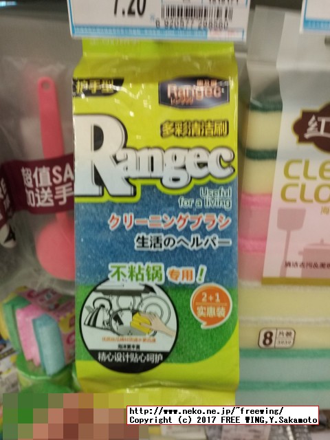 中国で見つけた変な日本語が書かれた商品を紹介