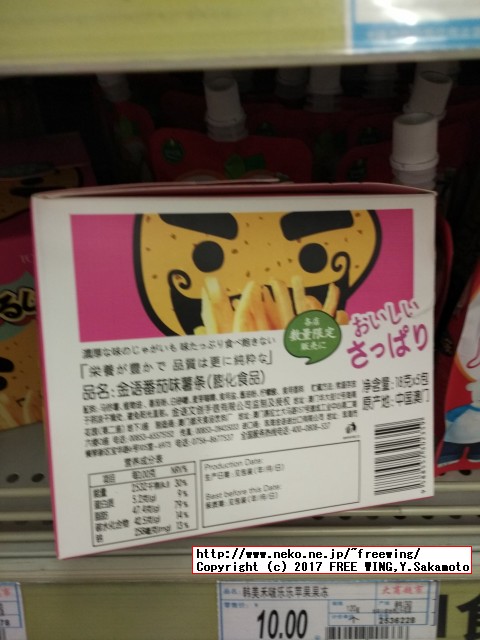 中国で見つけた変な日本語が書かれた商品を紹介