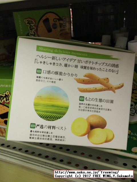 中国で見つけた変な日本語が書かれた商品を紹介