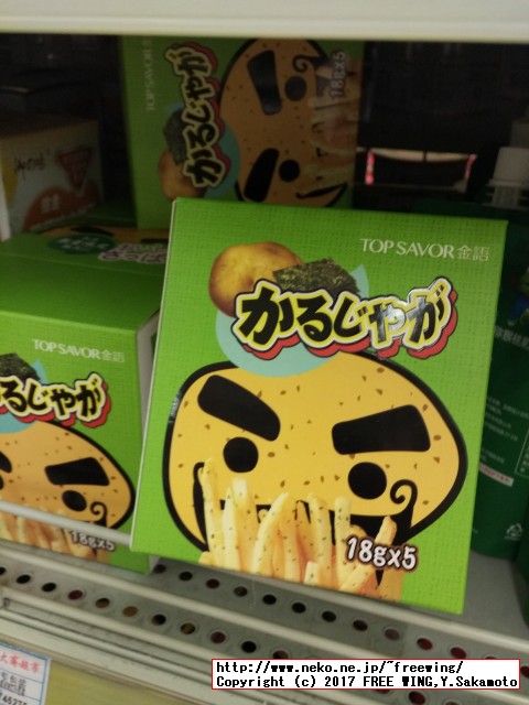 中国で見つけた変な日本語が書かれた商品を紹介