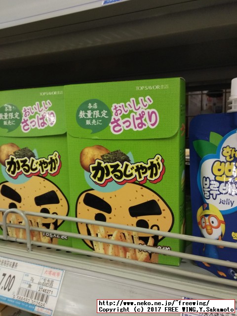 中国で見つけた変な日本語が書かれた商品を紹介