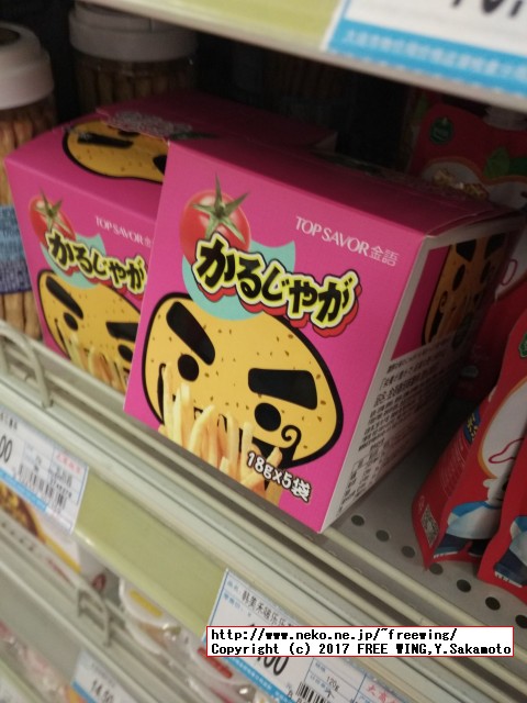 中国で見つけた変な日本語が書かれた商品を紹介