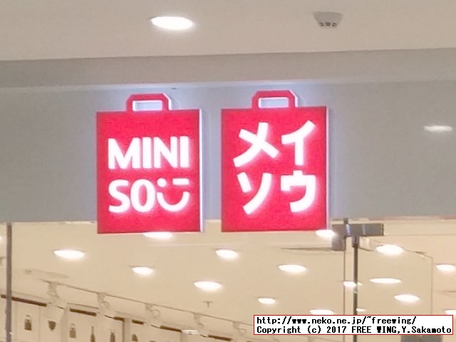 中国で見つけた変な日本語が書かれた商品を紹介