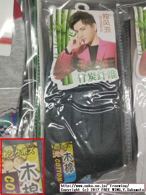 中国で見つけた変な日本語が書かれた商品を紹介