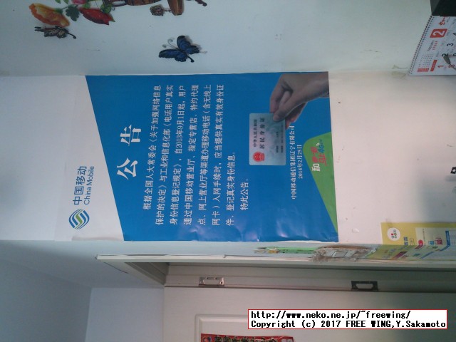 中国で携帯電話の SIMカードを購入する方法