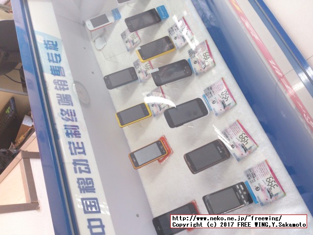 中国で携帯電話の SIMカードを購入する方法