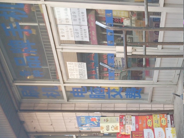 中国で携帯電話の SIMカードを購入する方法