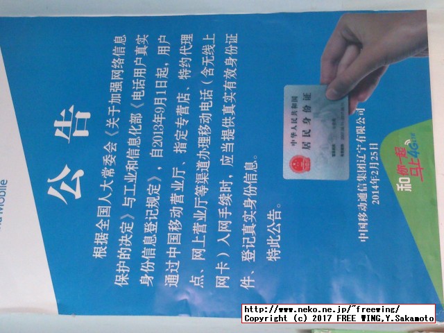 中国で携帯電話の SIMカードを購入する方法