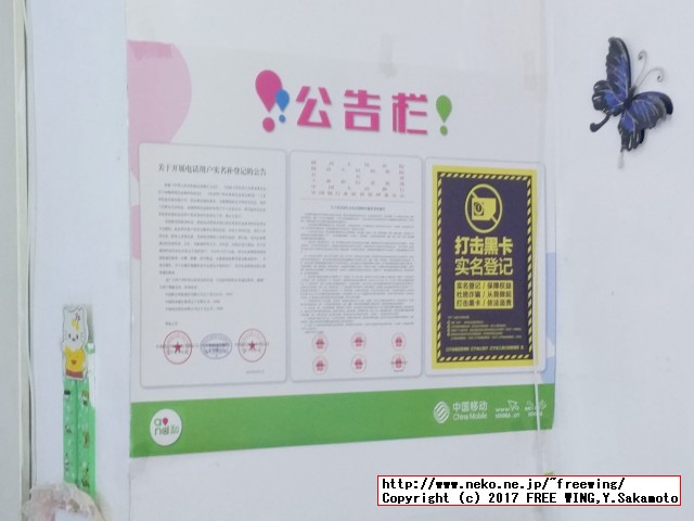 中国で携帯電話の SIMカードを購入する方法