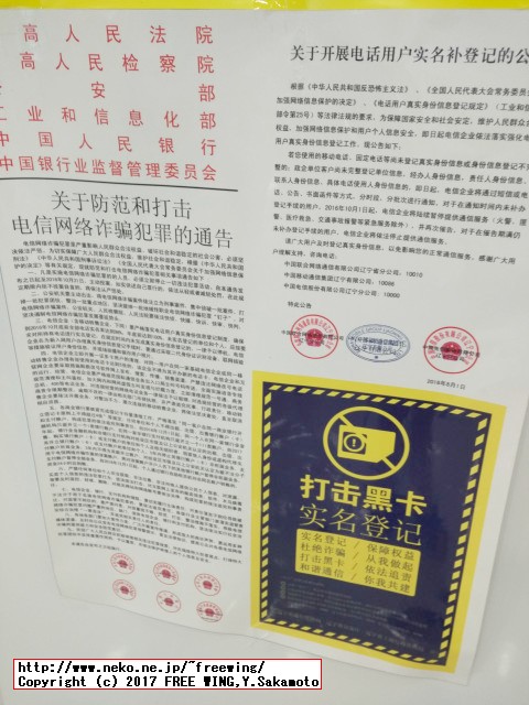 中国で携帯電話の SIMカードを購入する方法