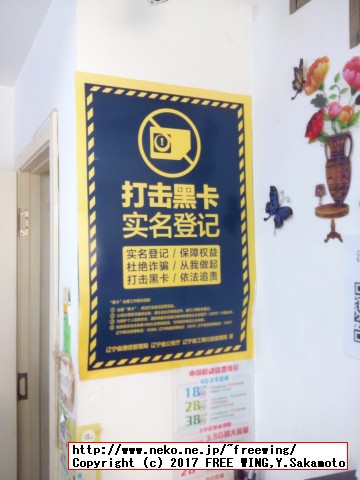 中国で携帯電話の SIMカードを購入する方法