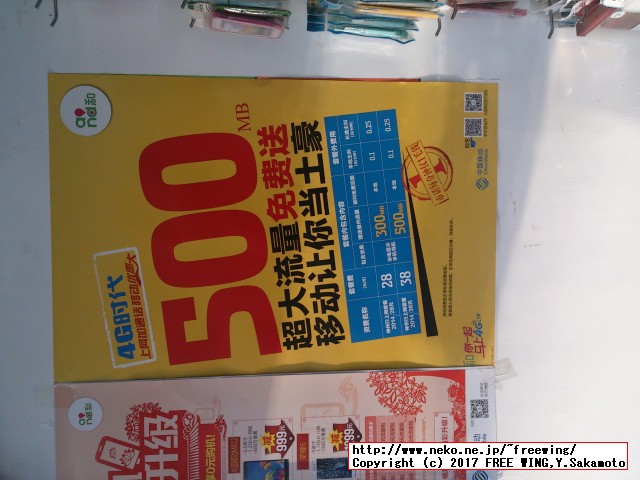 中国で携帯電話の SIMカードを購入する方法