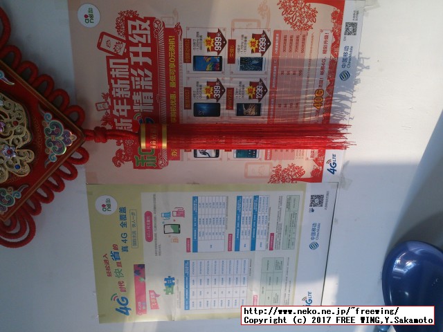 中国で携帯電話の SIMカードを購入する方法