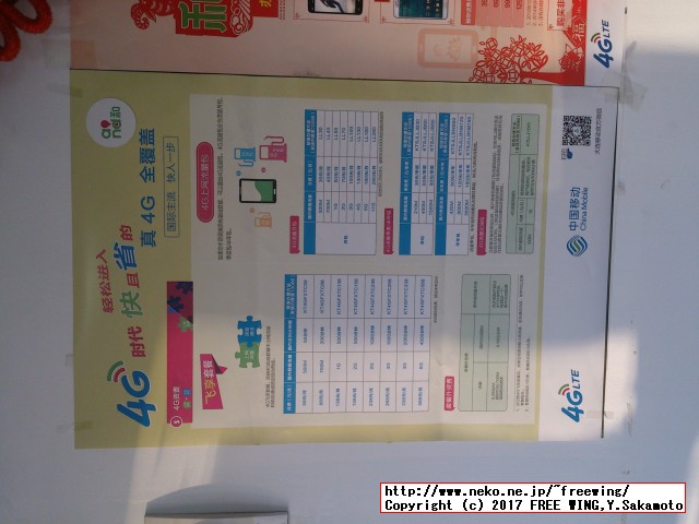 中国で携帯電話の SIMカードを購入する方法