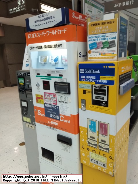 成田空港で国際通話対応の SIMカード、国際 WiFiなど