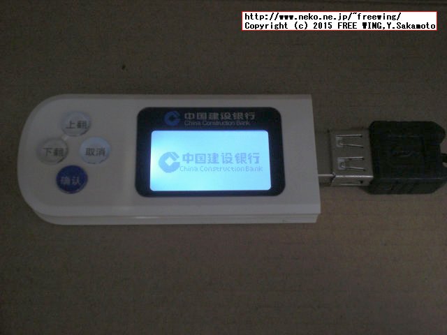 CCB 中国建設銀行のネット口座用の USBセキュリティキー