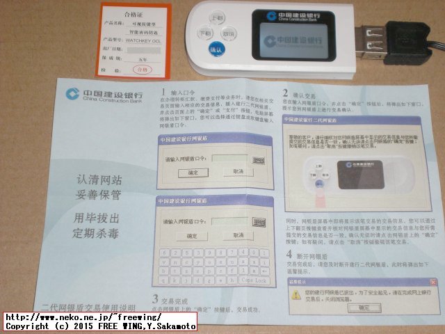 CCB 中国建設銀行のネット口座用の USBセキュリティキー