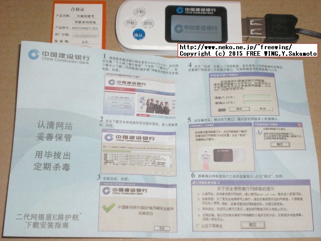 CCB 中国建設銀行のネット口座用の USBセキュリティキー