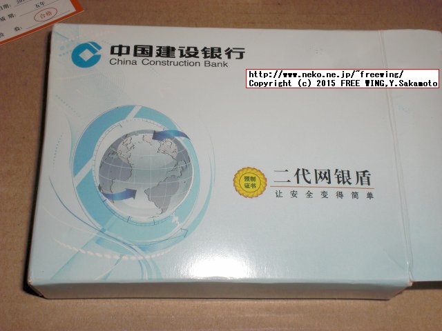 CCB 中国建設銀行のネット口座用の USBセキュリティキー