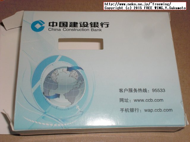 CCB 中国建設銀行のネット口座用の USBセキュリティキー