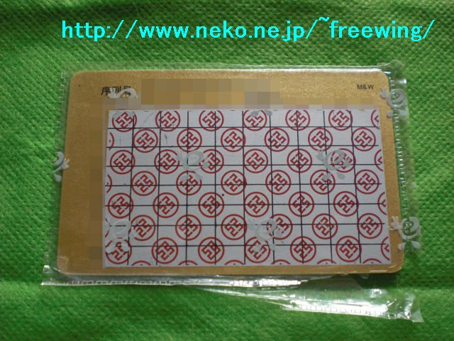 中国工商銀行のネット口座用の暗証カード(まだ暗証番号の部分を削っていない)