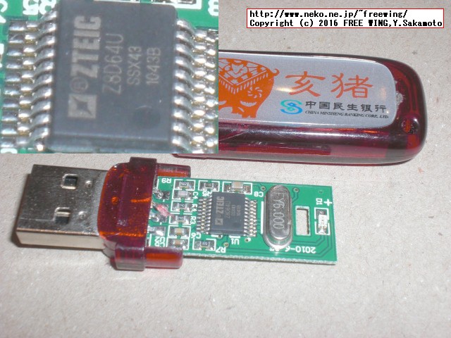 中国民生銀行の USBセキュリティキーを分解した中身