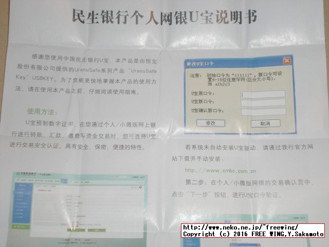 中国民生銀行のインターネットバンキング用の USBセキュリティキー