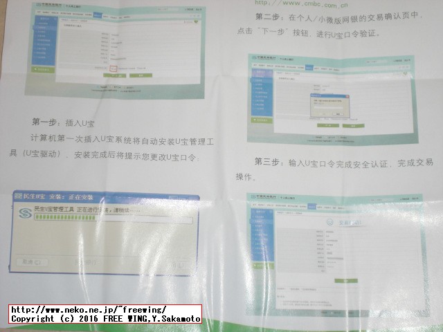 中国民生銀行のインターネットバンキング用の USBセキュリティキー