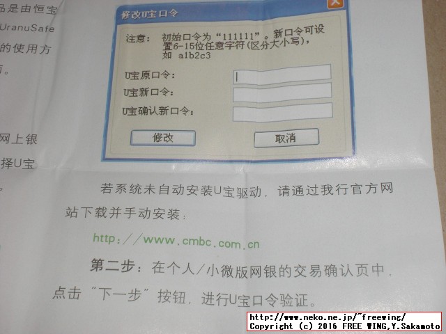 中国民生銀行のインターネットバンキング用の USBセキュリティキー