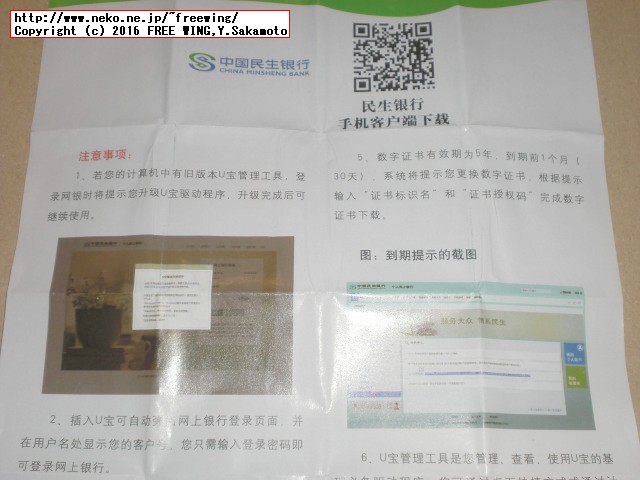 中国民生銀行のインターネットバンキング用の USBセキュリティキー