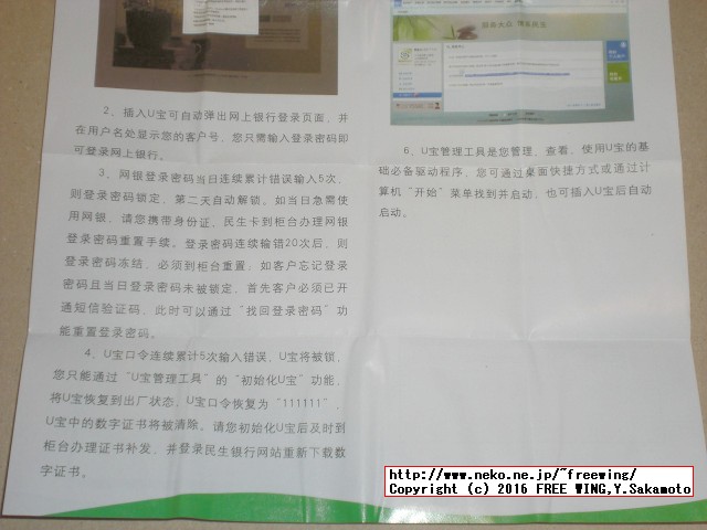 中国民生銀行のインターネットバンキング用の USBセキュリティキー